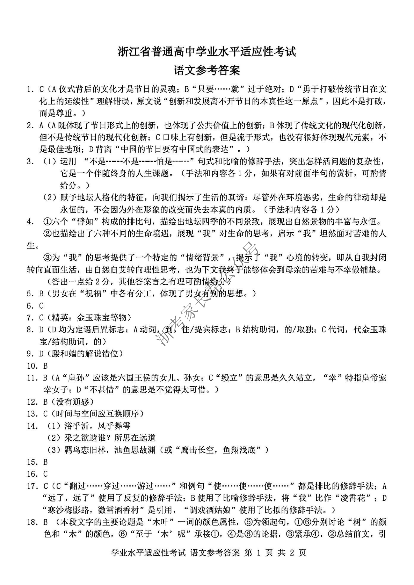 2024年6月浙江省学考适应考高二语文试题及答案