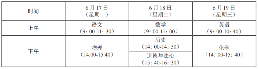 2024年苏州市中考时间表