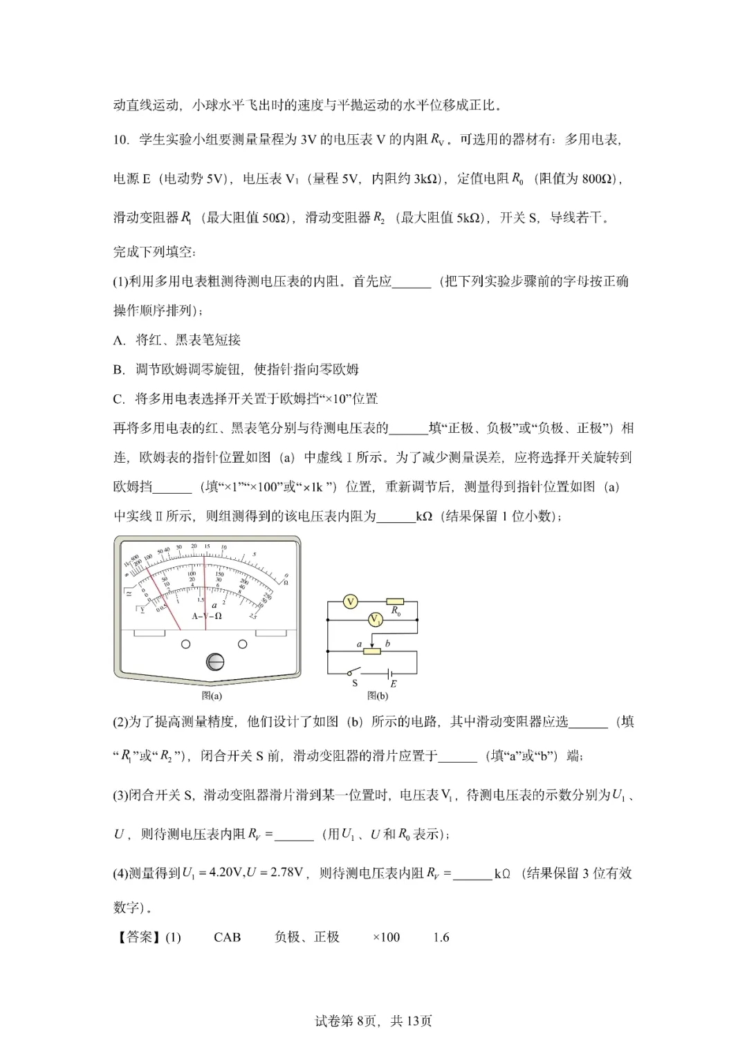 河南省2024年高考新课标卷理综物理试题（附解析）