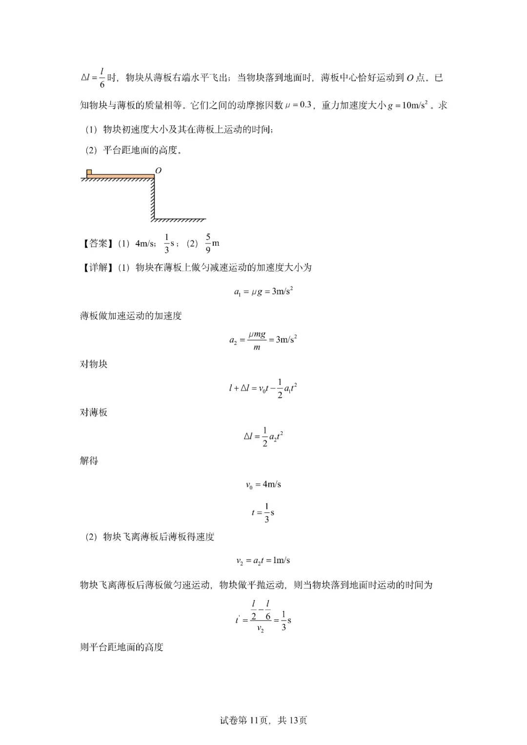 河南省2024年高考新课标卷理综物理试题（附解析）