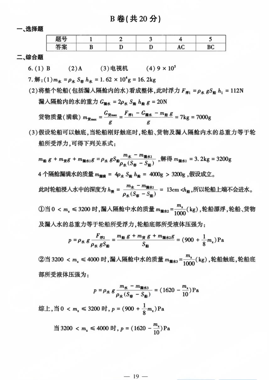 2024年四川成都中考物理B卷试题及答案