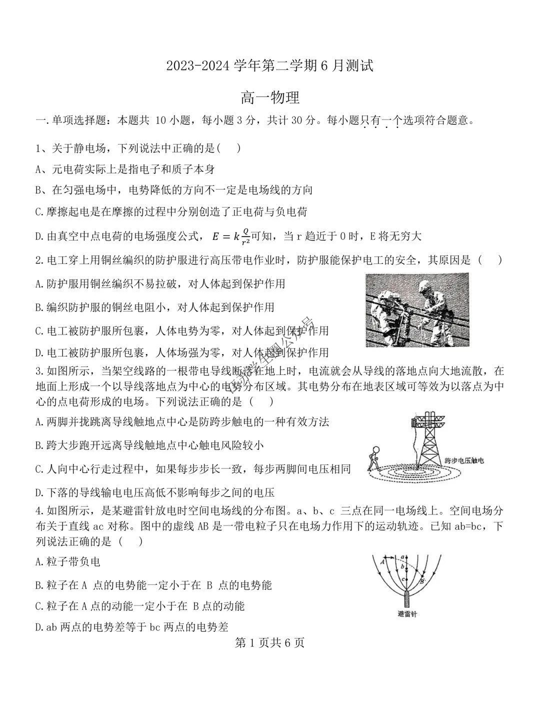 江苏无锡2024年高一下学期6月测试物理试题