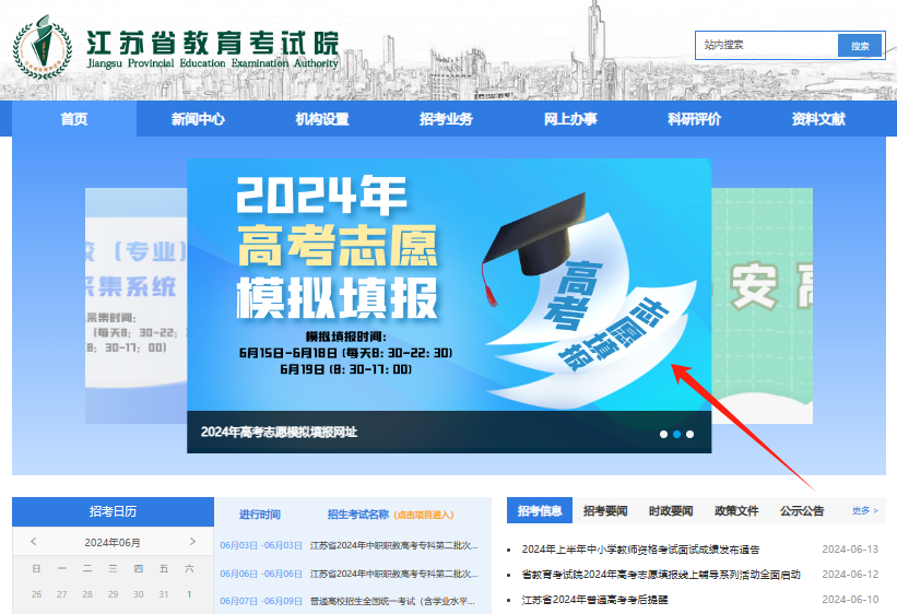 江苏省2024年高考志愿模拟填报页面