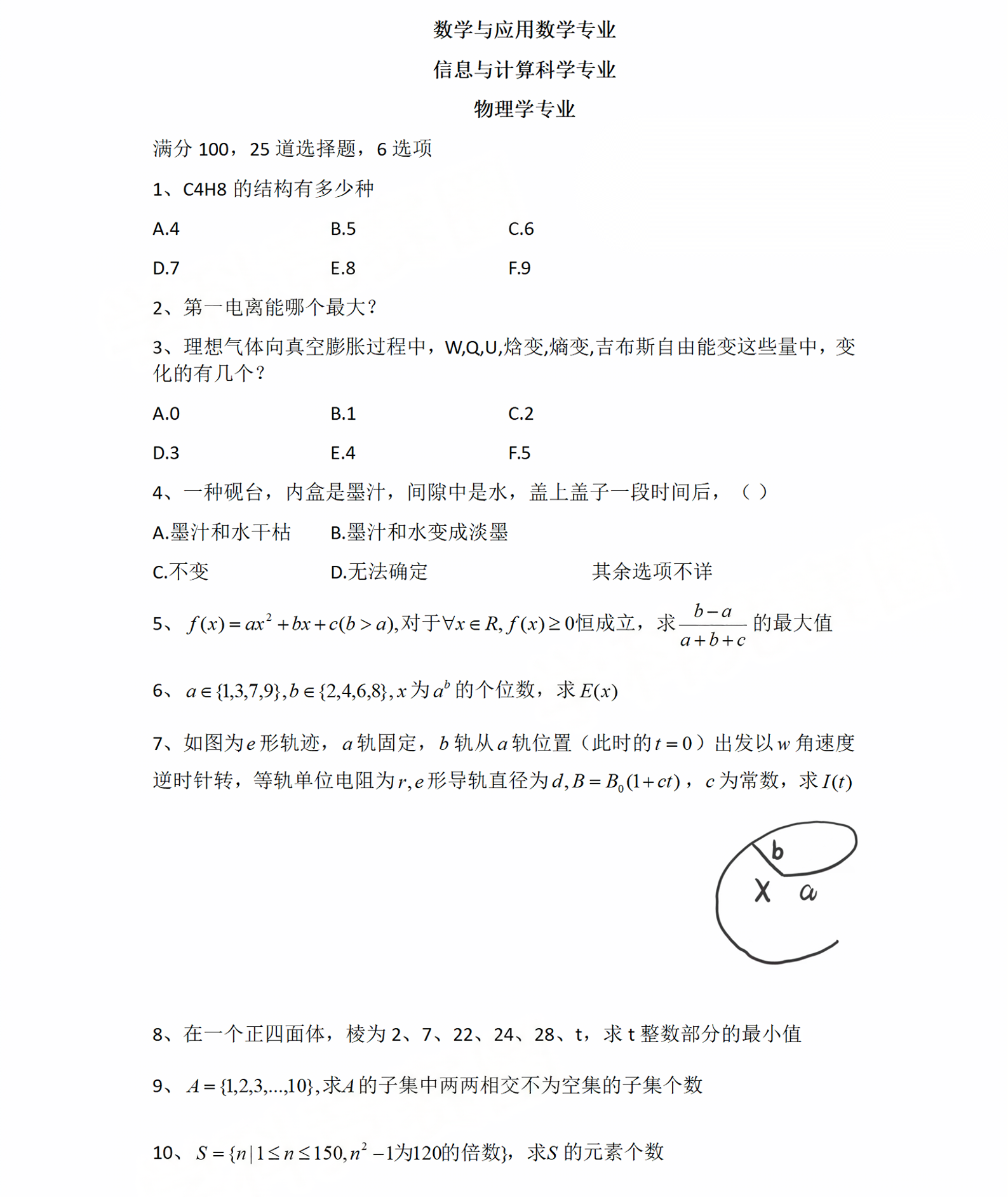 南京大学2024年强基计划笔试试题出炉！面试如何准备？
