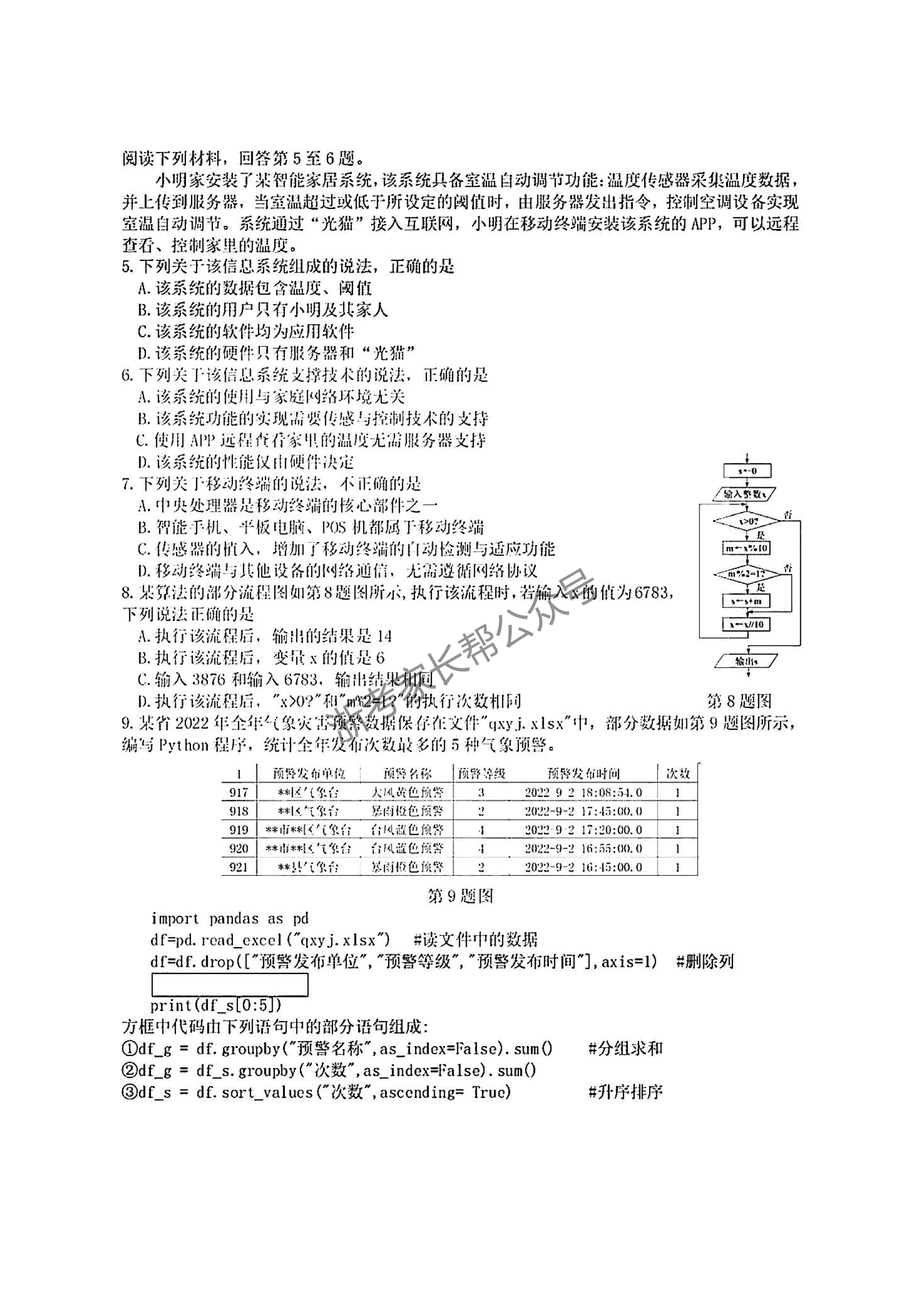 浙江省2023年7月学业水平考试技术试题（学考）