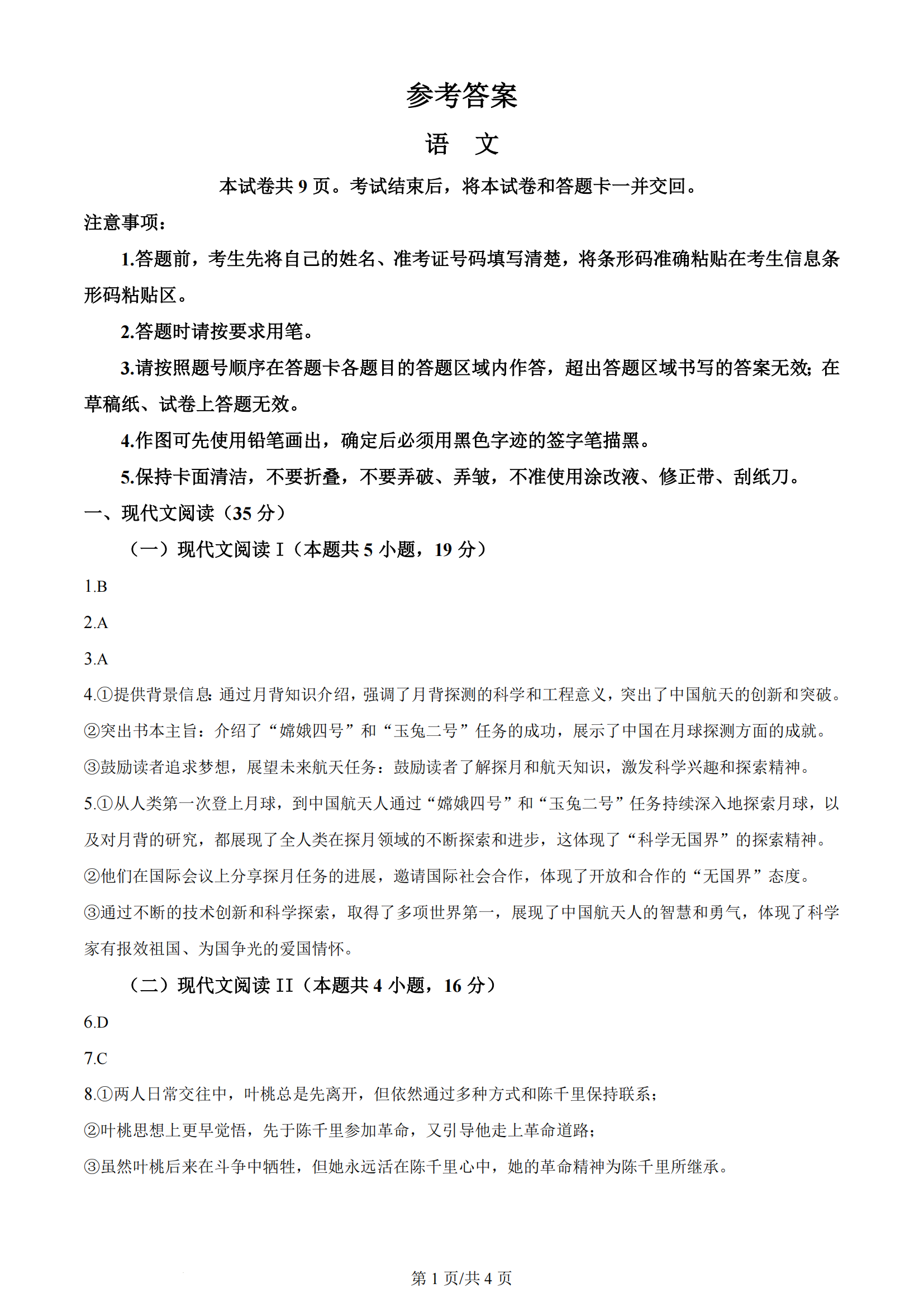 重庆市2024年高考语文试题答案