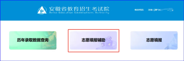 手把手教你填志愿——志愿填报辅助系统使用说明