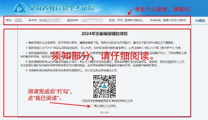 手把手教你填志愿——志愿填报辅助系统使用说明