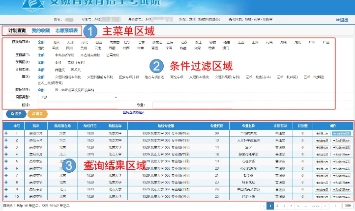 手把手教你填志愿——志愿填报辅助系统使用说明
