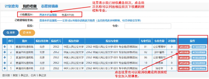 手把手教你填志愿——志愿填报辅助系统使用说明
