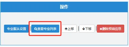 手把手教你填志愿——志愿填报辅助系统使用说明