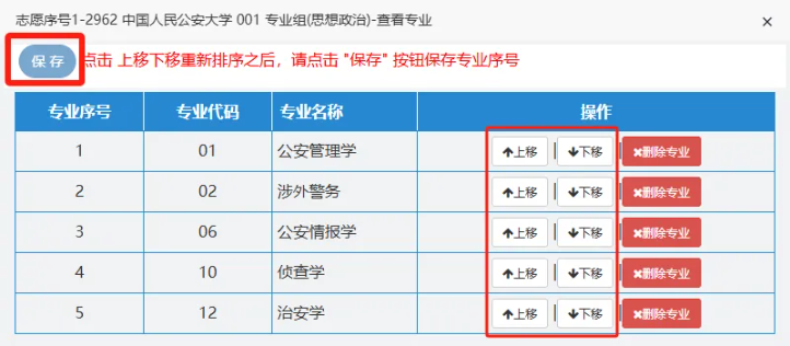 手把手教你填志愿——志愿填报辅助系统使用说明