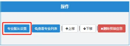 手把手教你填志愿——志愿填报辅助系统使用说明