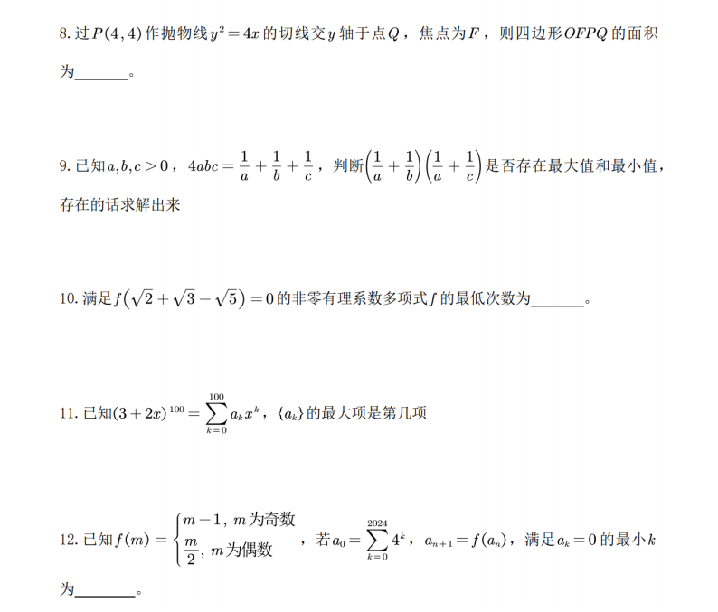 2024年南京大学强基计划测试数学试题