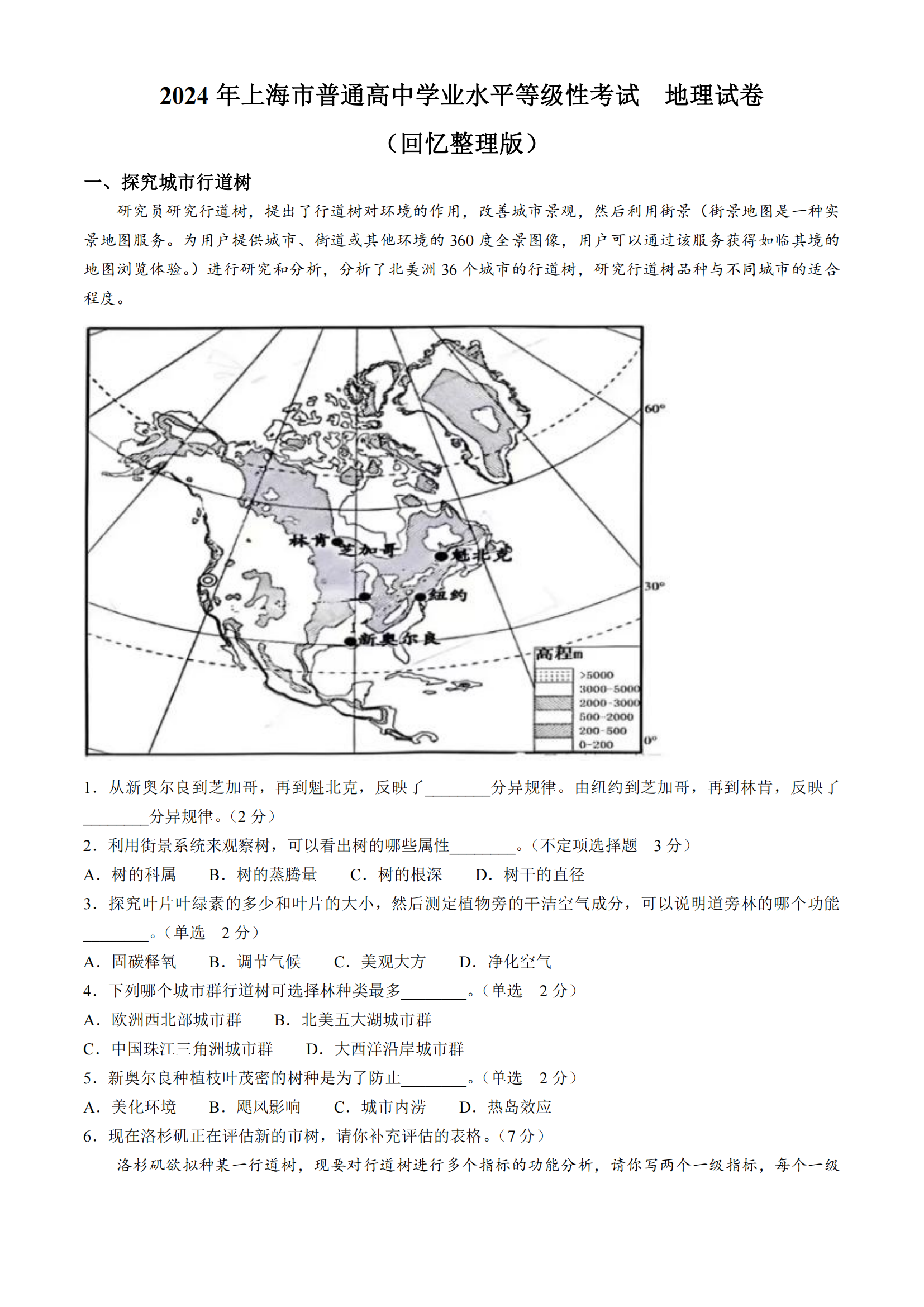 2024年上海高考地理答案（网传）
