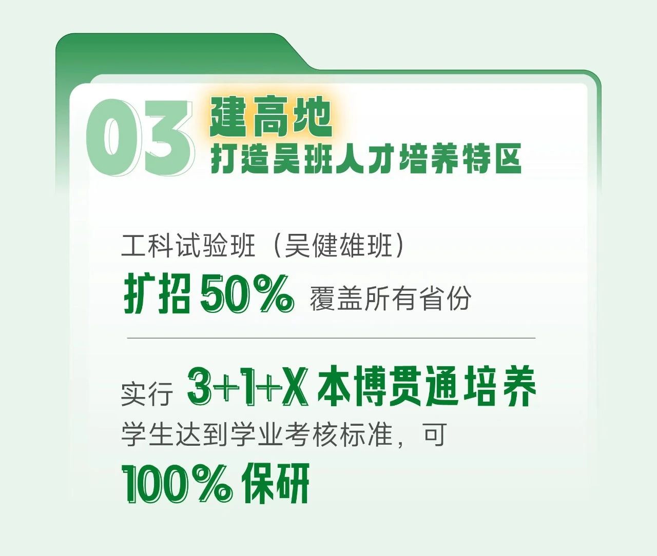 东南大学2024年本科招生亮点