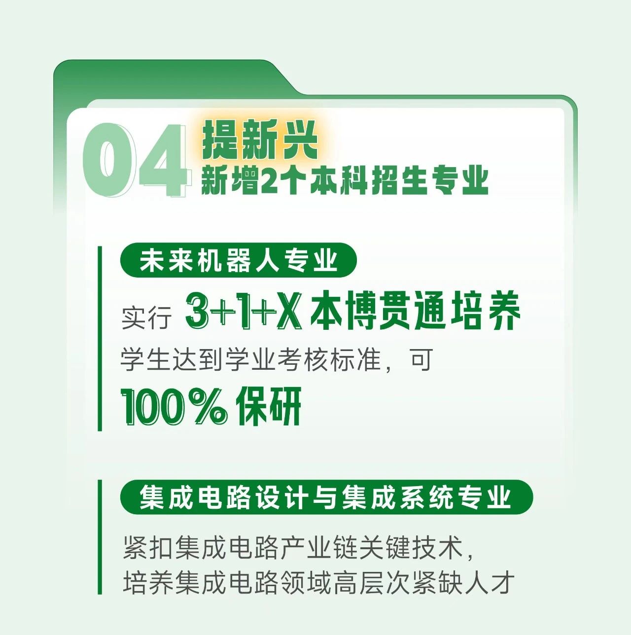 东南大学2024年本科招生亮点