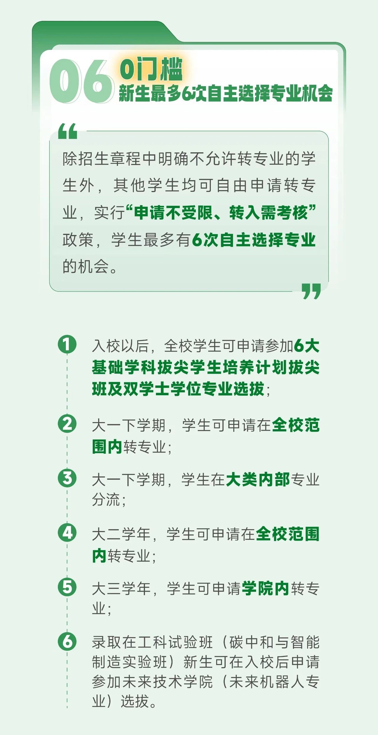 东南大学2024年本科招生亮点