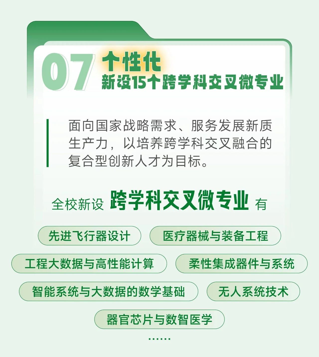 东南大学2024年本科招生亮点
