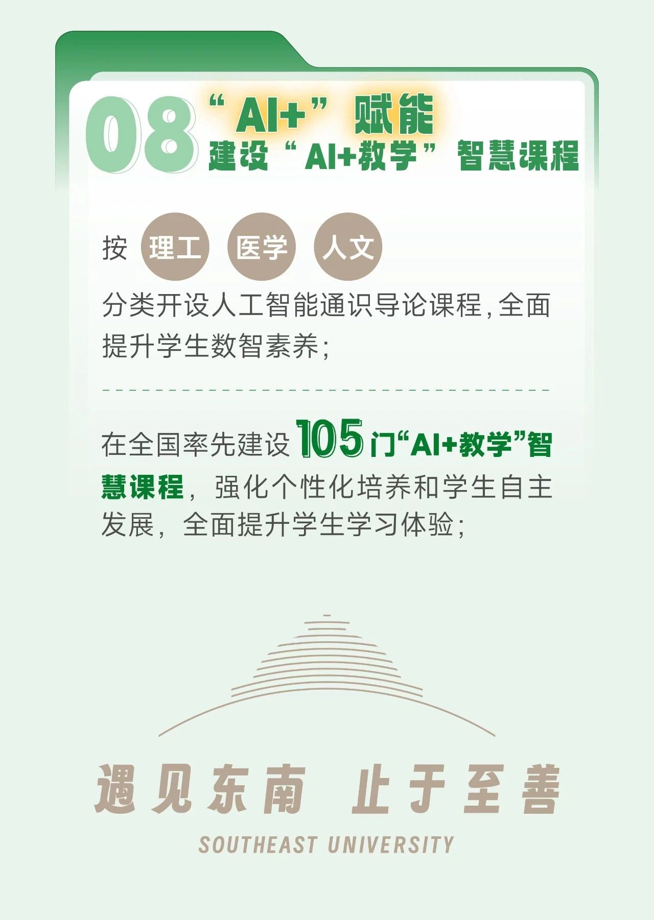 东南大学2024年本科招生亮点