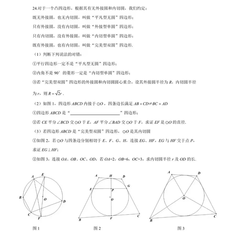 2024年湖南省长沙市中考数学压轴题