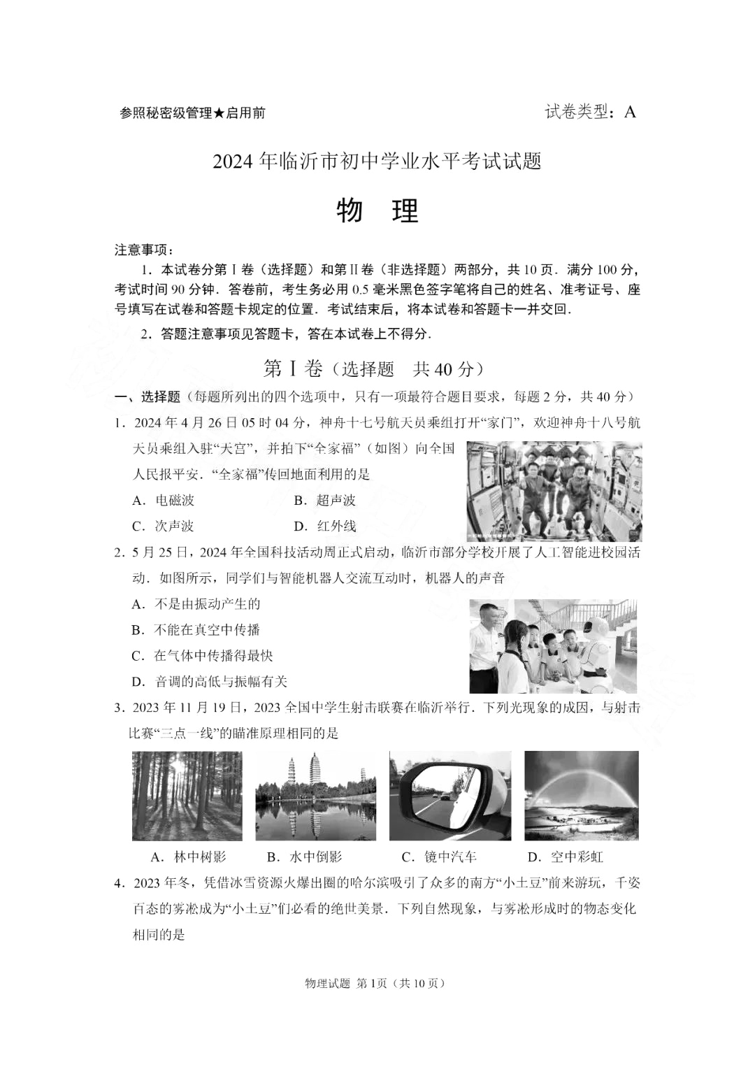 2024年山东省统一中考物理试题和答案