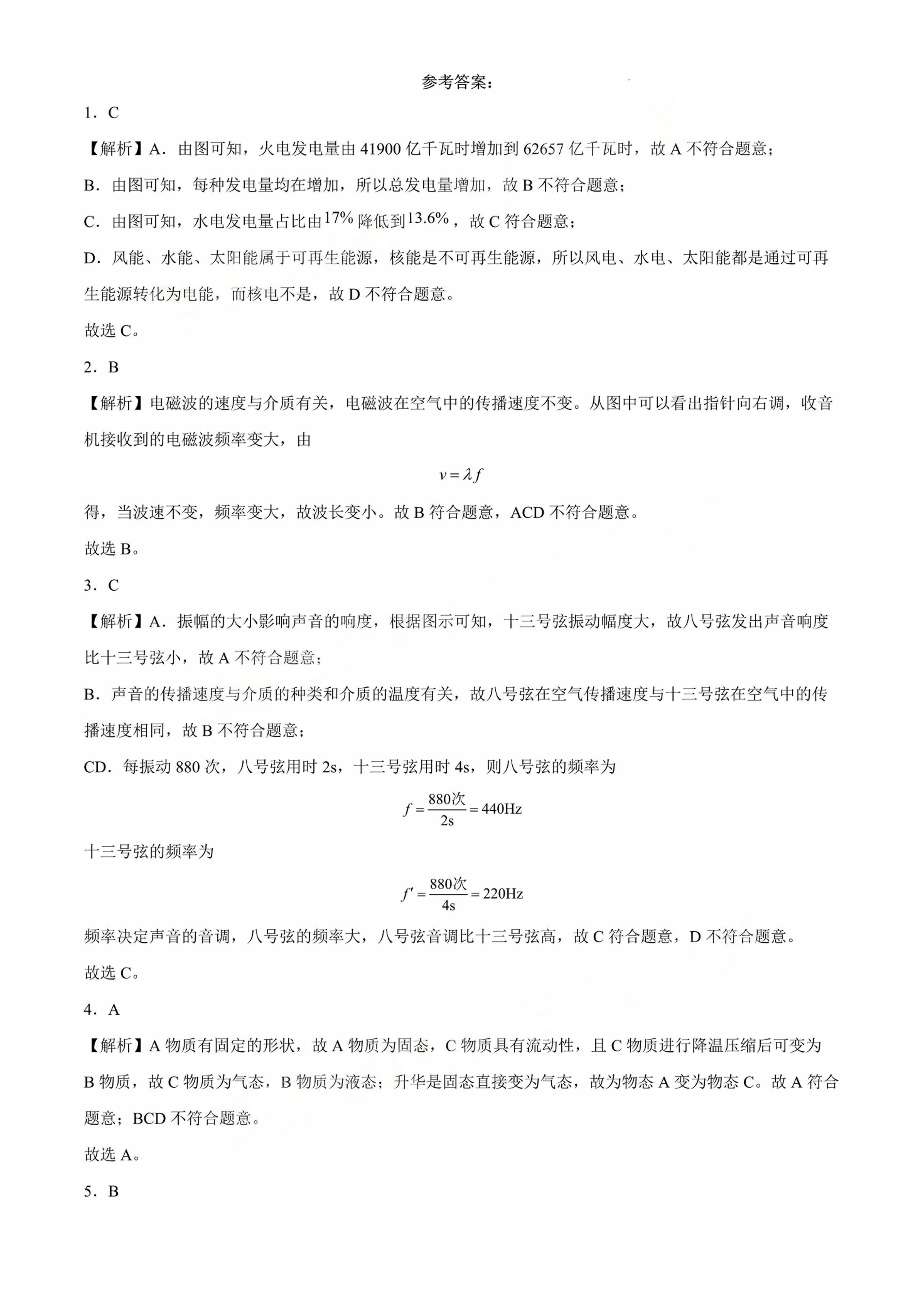 2024广东广雅中学中考三模物理答案