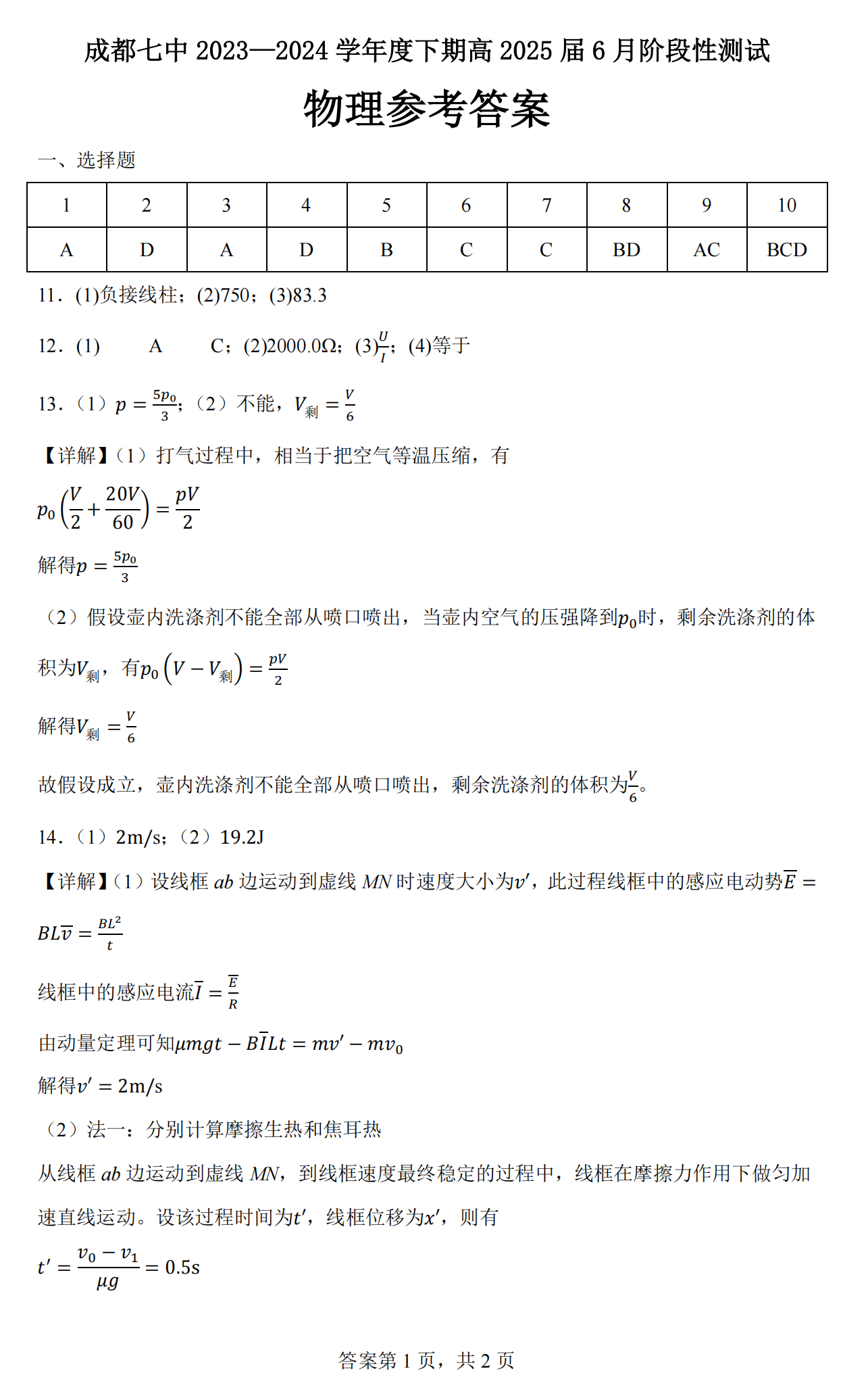 2024年成都市第七中学高二下学期6月月考物理试题及答案