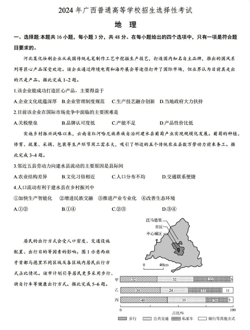 广西2024年高考地理试题试题