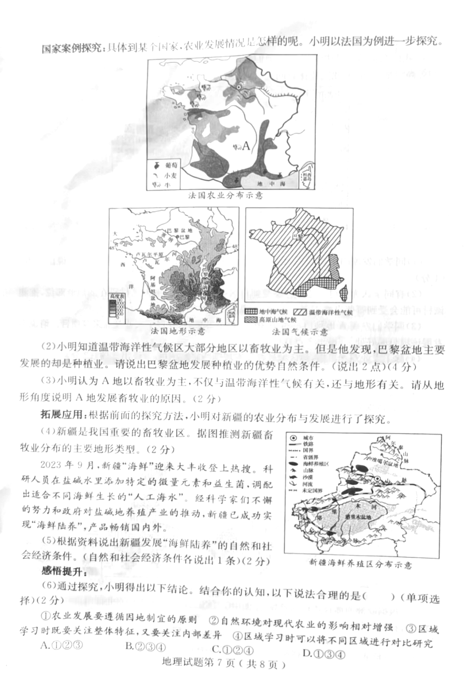 2024年山东烟台中考地理试题和答案