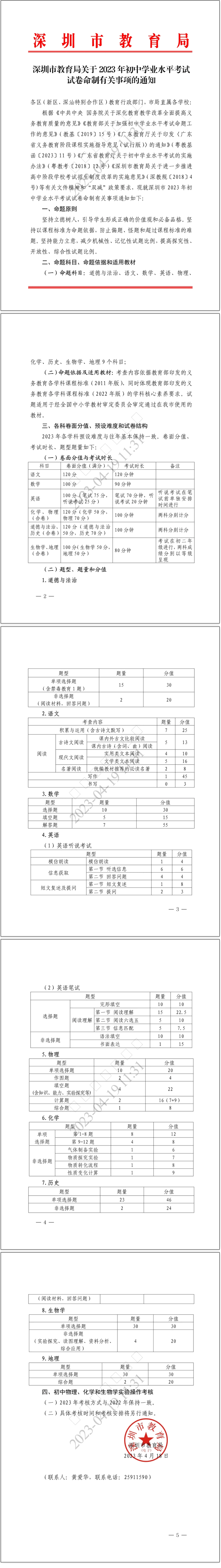 2024年深圳中考各科考试时间安排