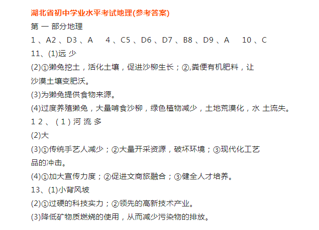 2024年湖北省中考地理答案