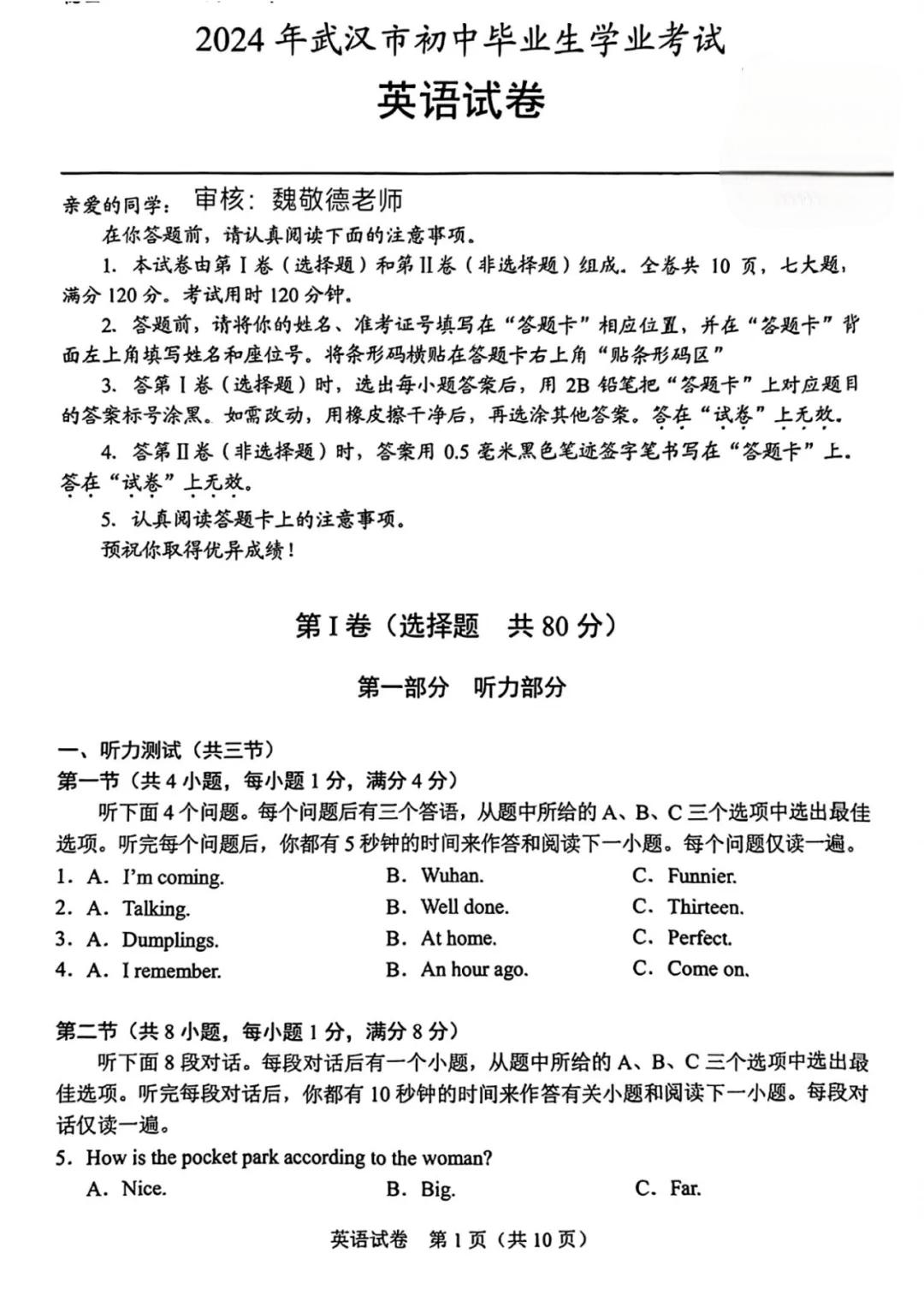 2024年湖北省武汉市中考英语试题