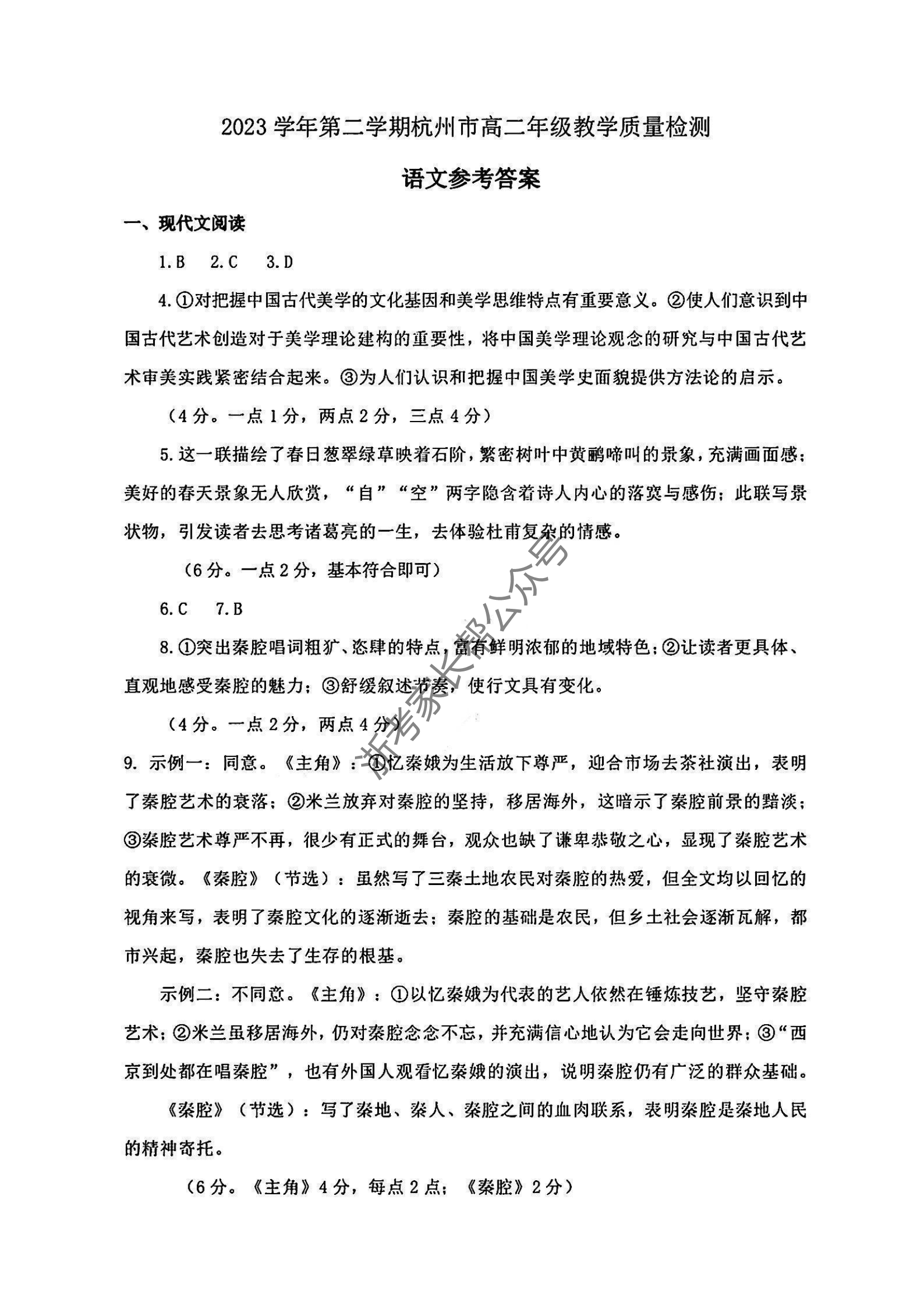 2024年杭州高二下学期期末语文试题及答案