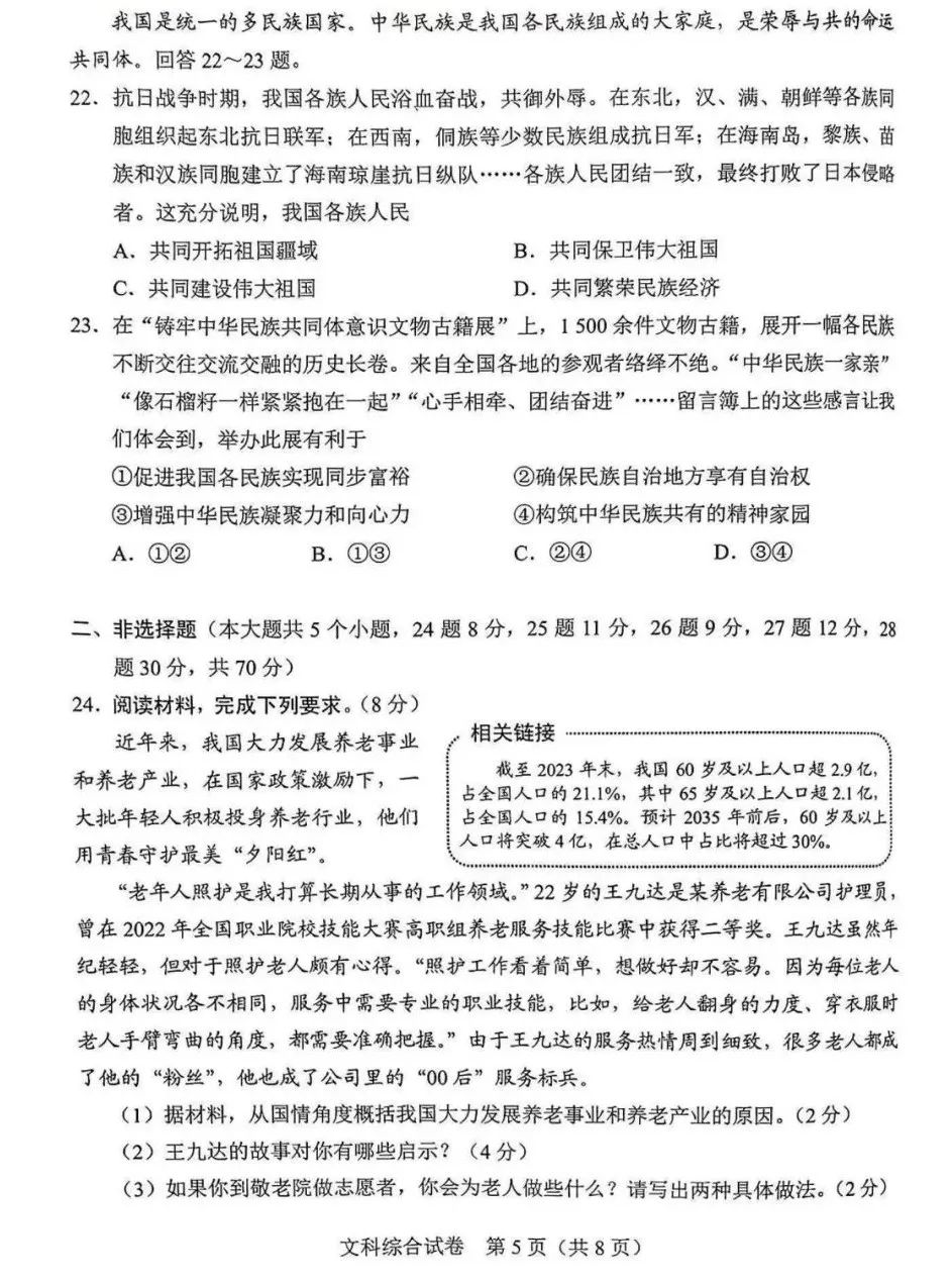2024年河北省中考文科综合试题