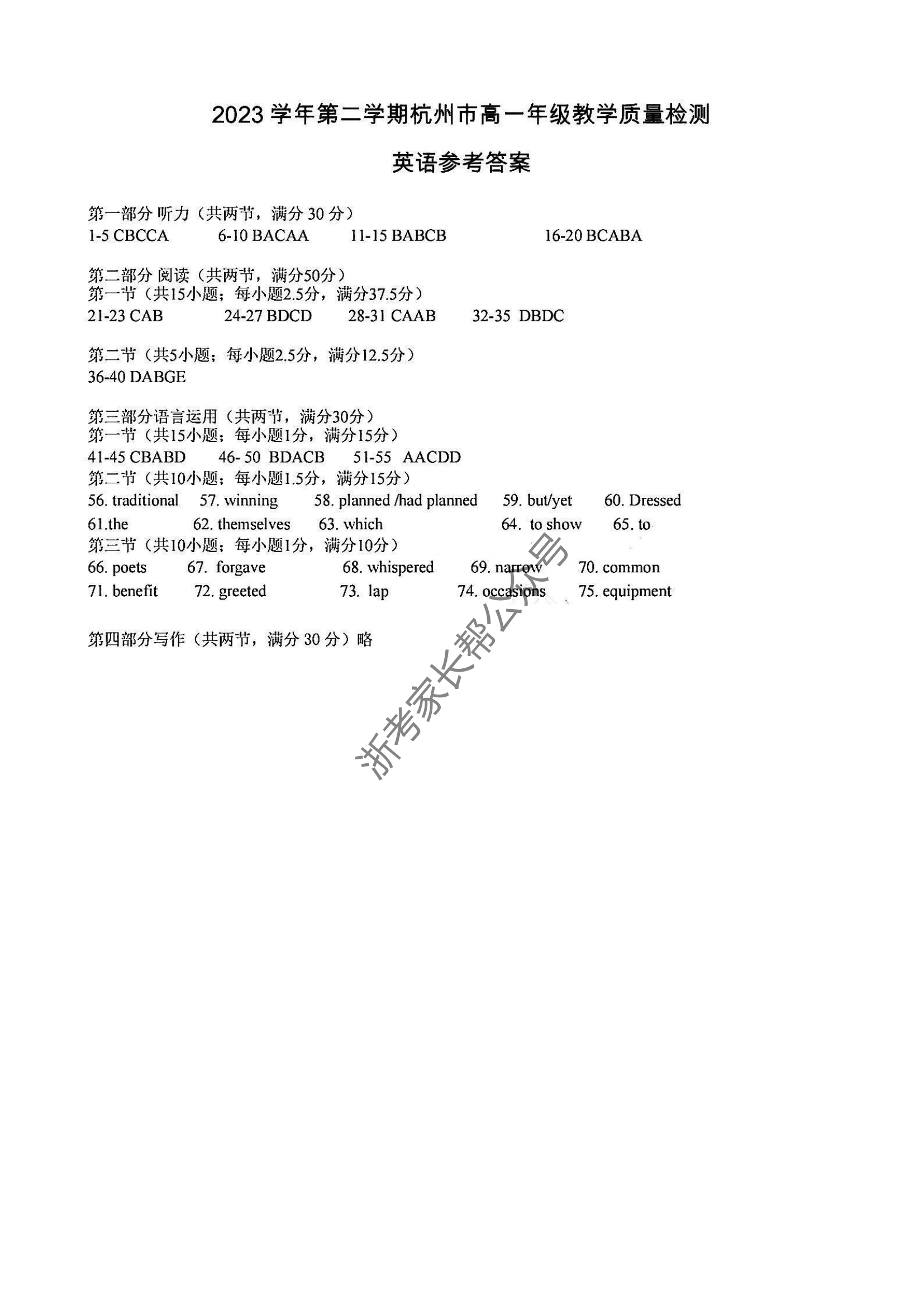 2024年杭州高一下学期期末语文试题及答案