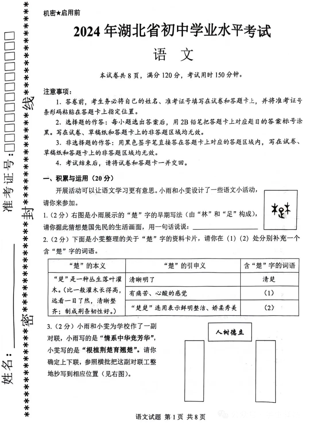 2024年湖北省中考语文试题