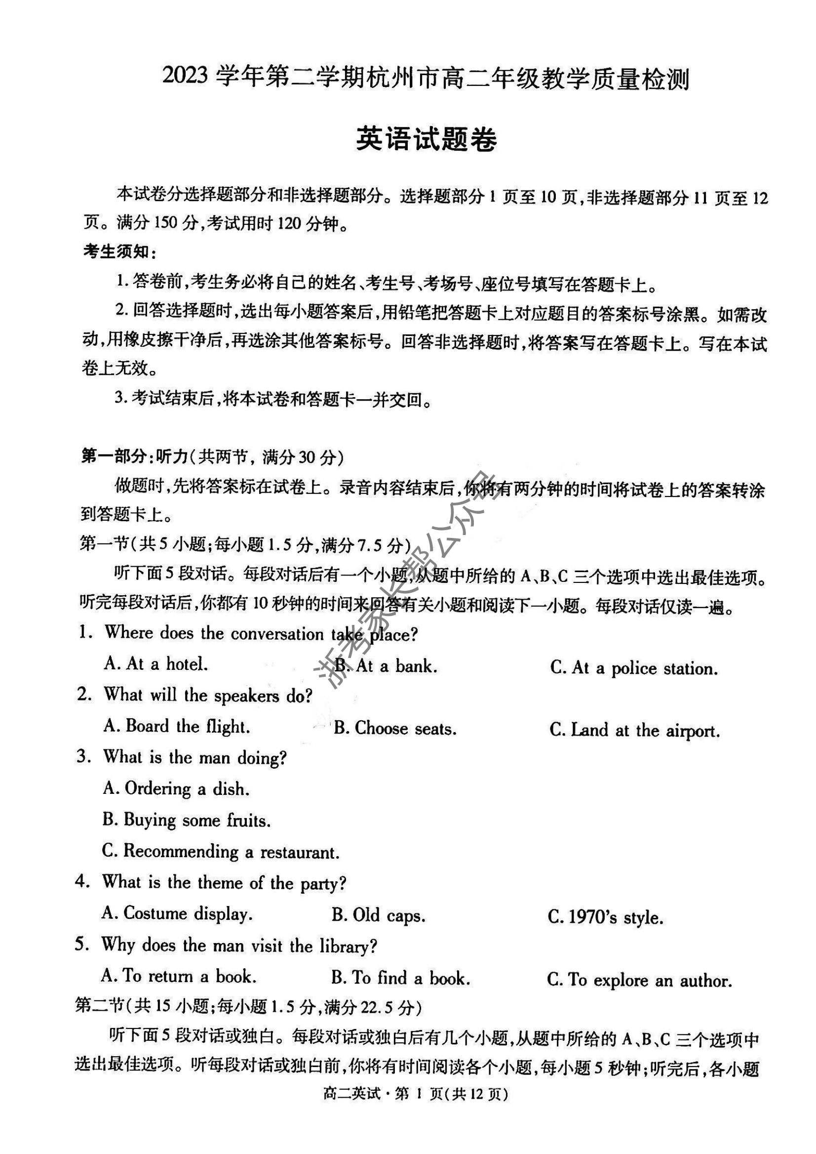 2024年杭州高二下学期期末英语试题及答案