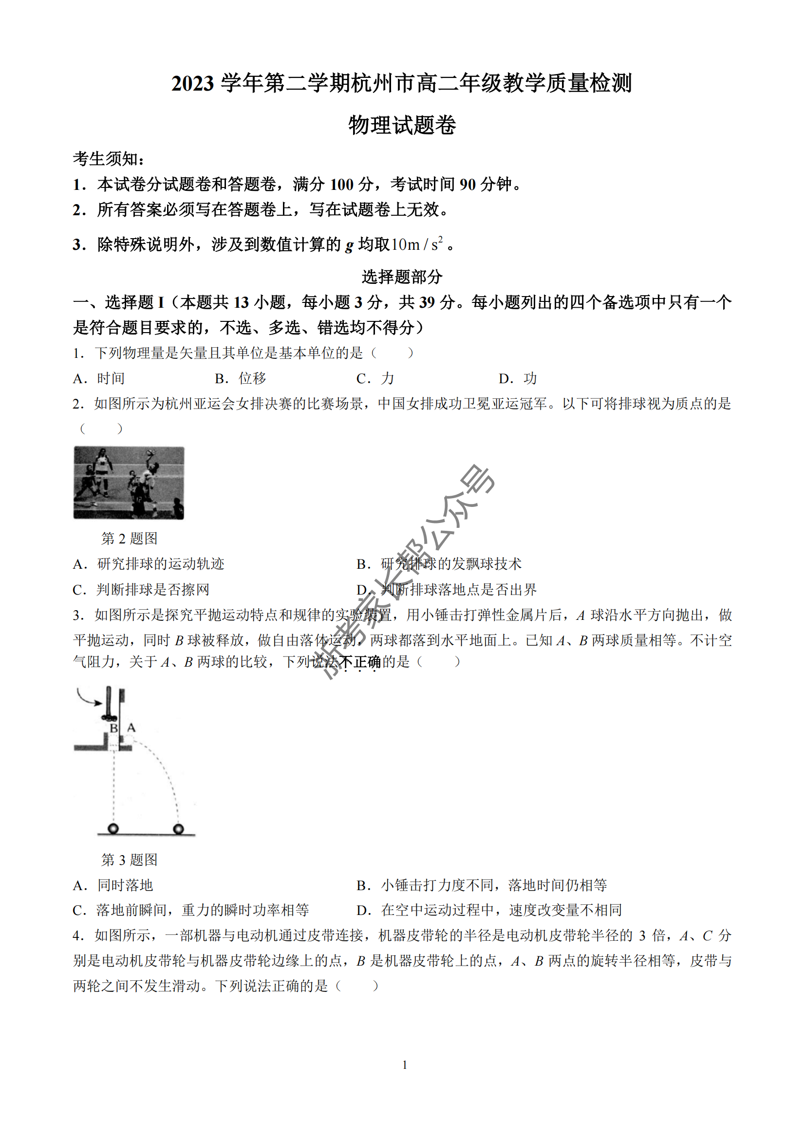 2024年杭州高二下学期期末物理试题及答案