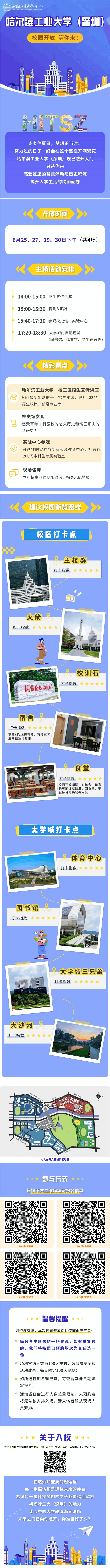 哈尔滨工业大学（深圳）校园开放日正在进行中