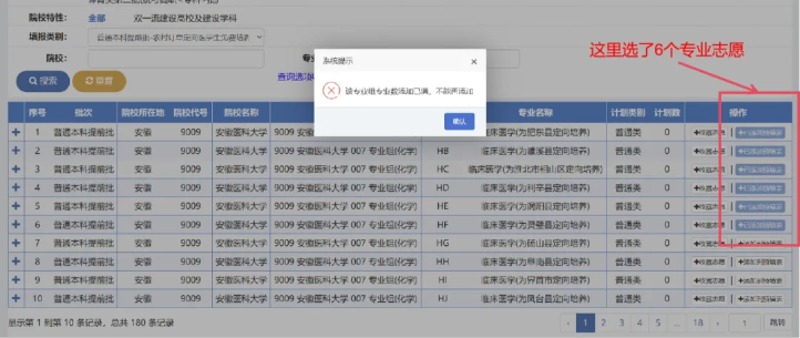 安徽省2024年正式志愿填报即将开始！