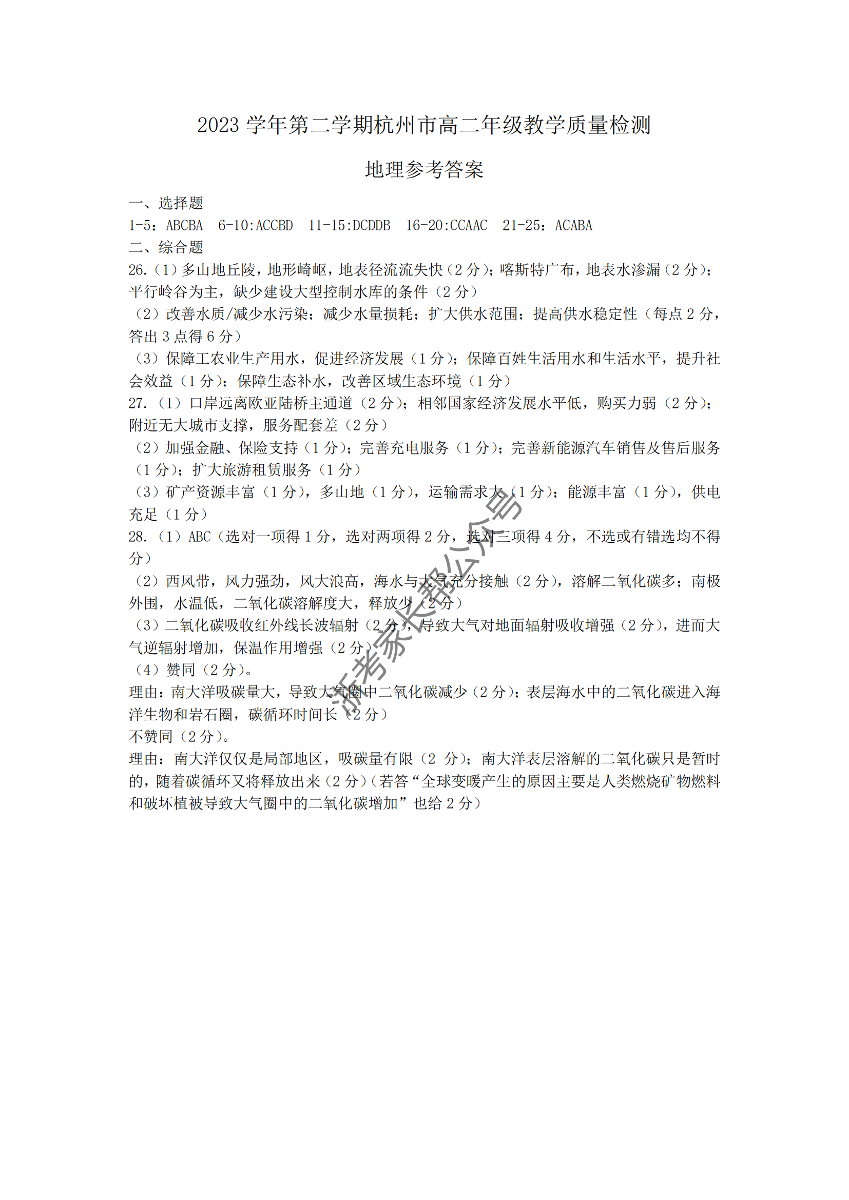 2024年杭州高二下学期期末地理试题及答案
