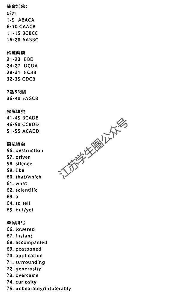 江苏省2024年苏州市高一下学期期末英语试题答案