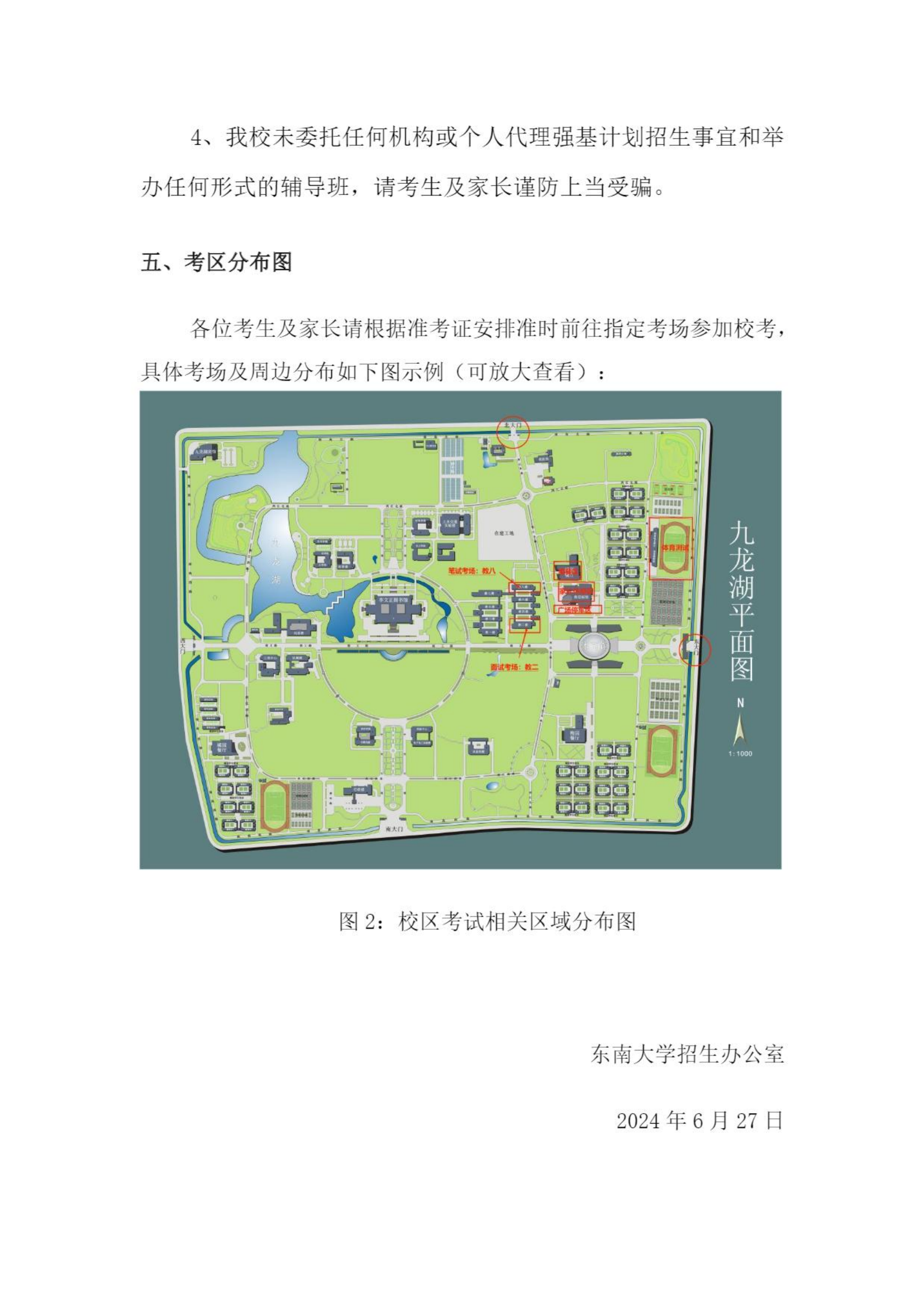 东南大学2024年强基计划测试公告