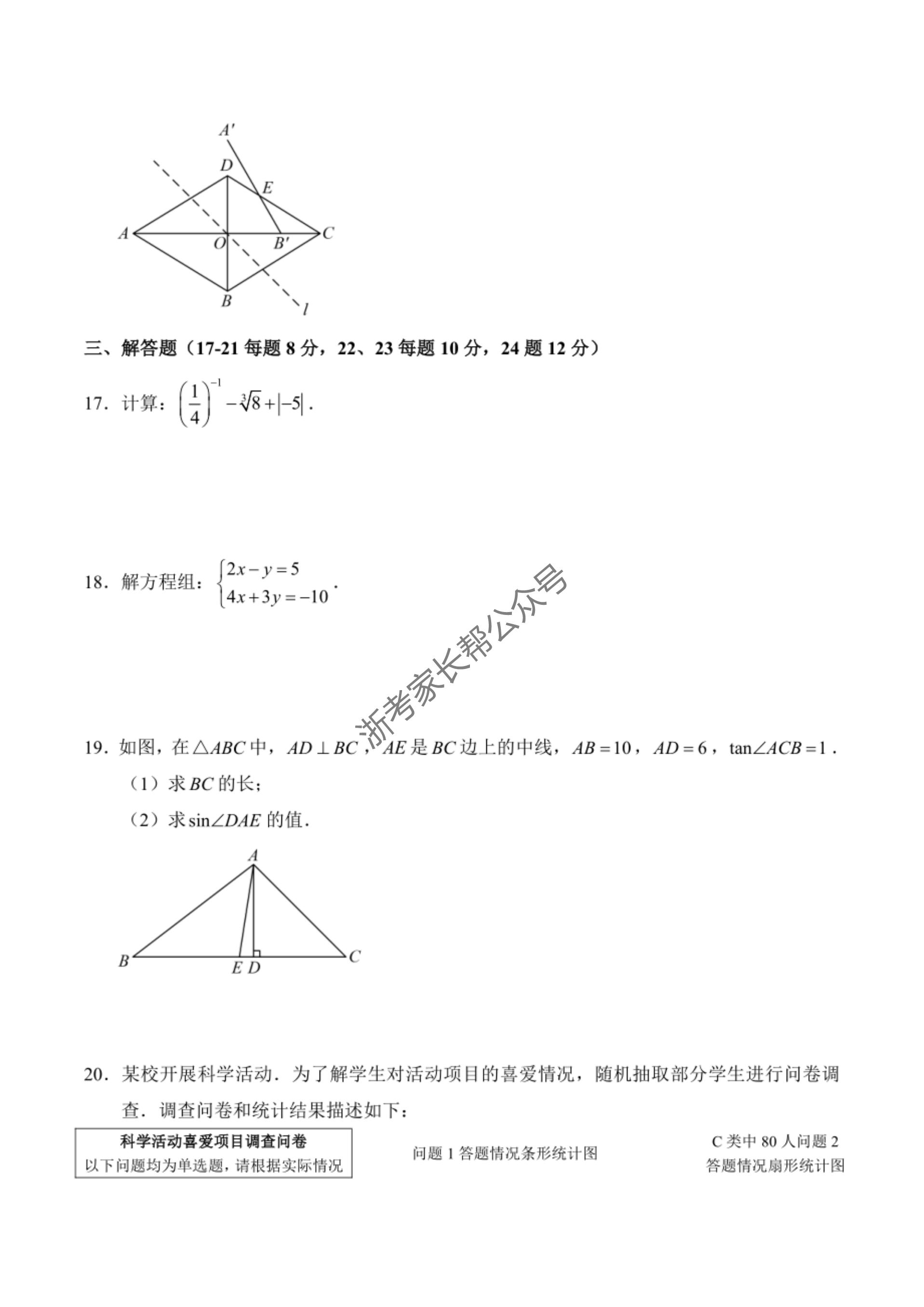 2024年浙江省中考数学试题及答案（回忆版）