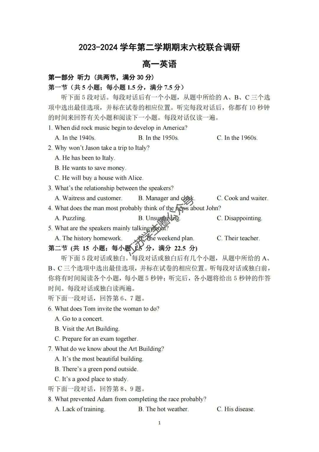 江苏省2024年南京六校高一下学期期末英语试题