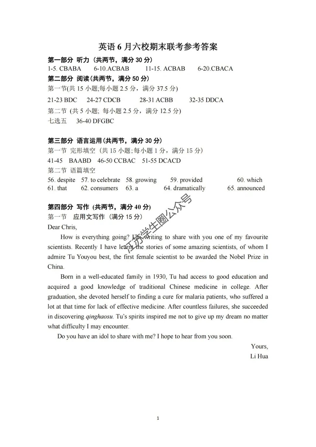 江苏省2024年南京六校高一下学期期末英语答案