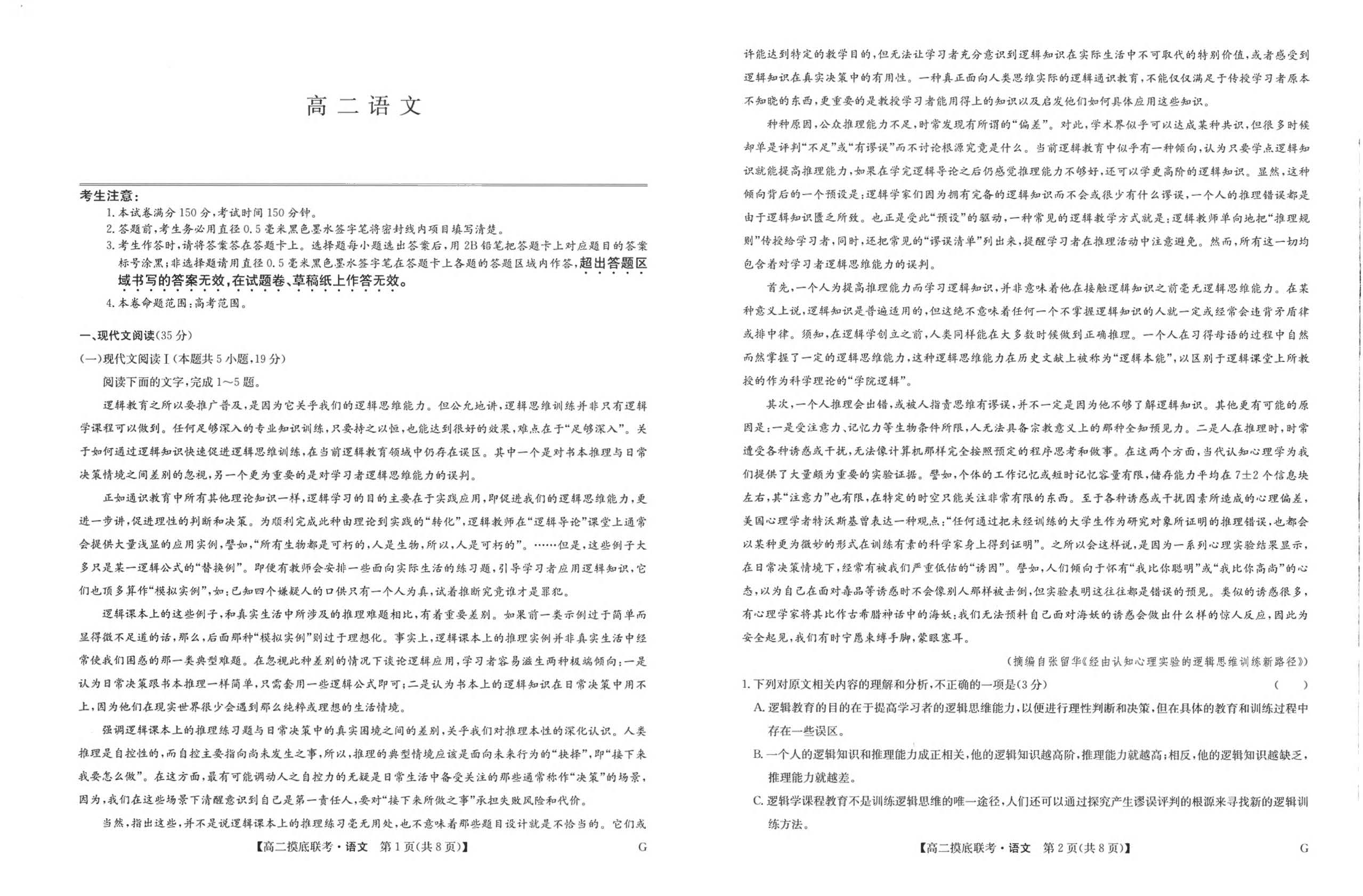 九师联盟2024学年高二下6月摸底联考（G）语文试题