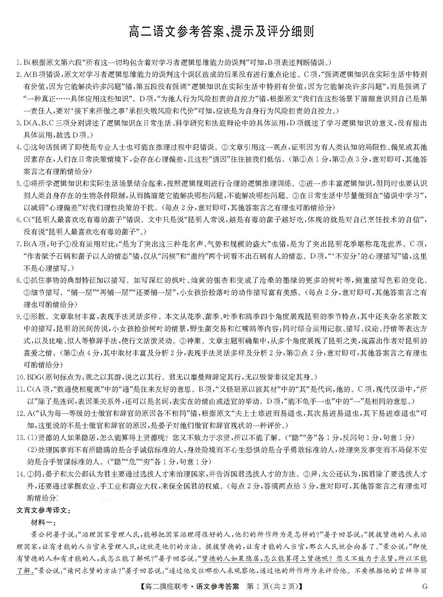 九师联盟2024学年高二下6月摸底联考（G）语文答案