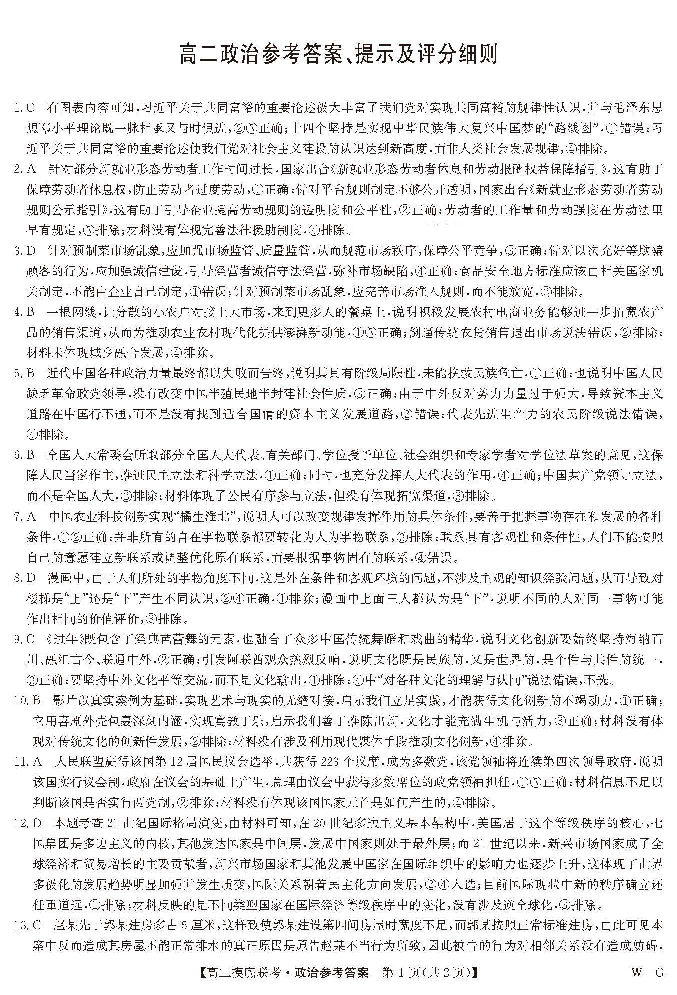 九师联盟2024学年高二下6月摸底联考（G）政治答案